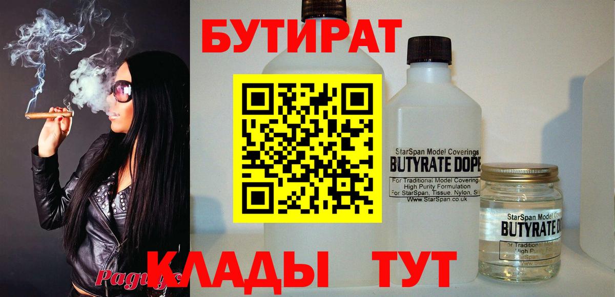 БУТИРАТ BDO Дербент
