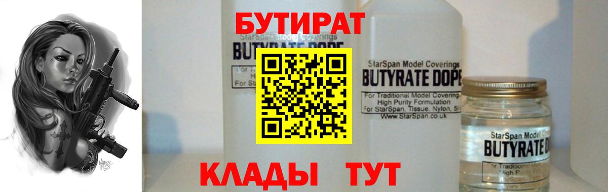 Дербент  Бутират  Вход с VPN  БУТИРАТ 1.4BDO 