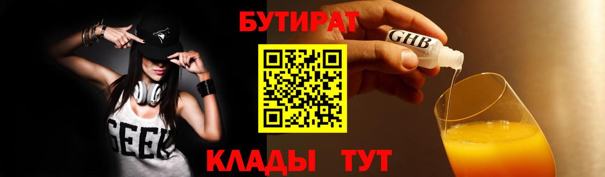 БУТИРАТ бутандиол  Дербент 