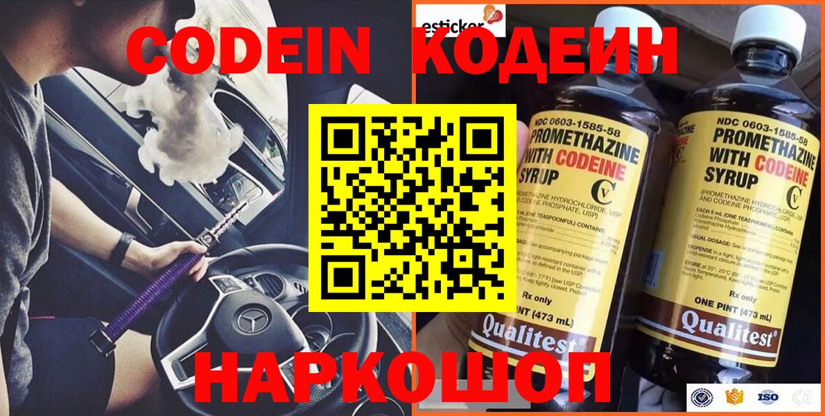 Codein напиток Lean (лин)  Дербент 