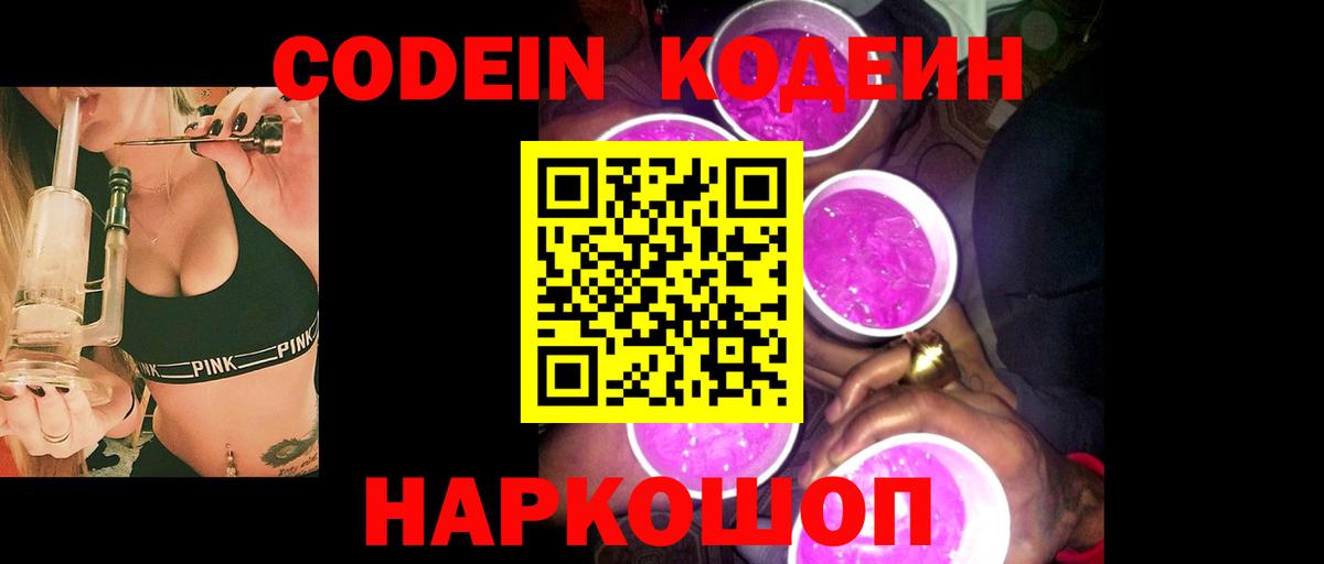 Кодеиновый сироп Lean напиток Lean (лин)  Вход с VPN  Дербент 