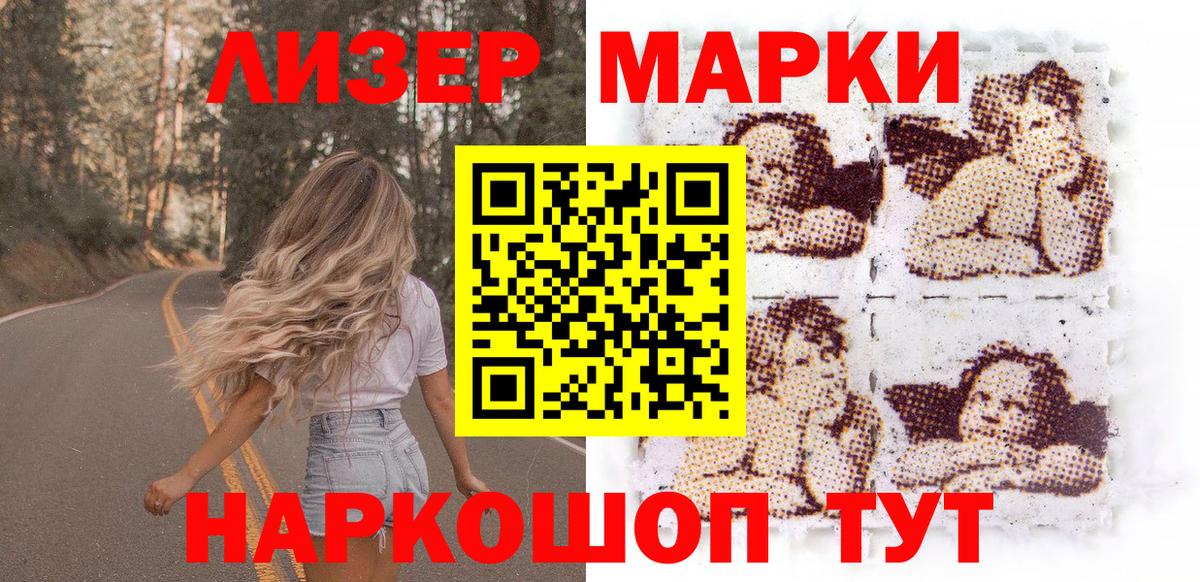 Марки 25I-NBOMe 1,8мг Дербент